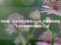 妈彩票，生活中的小确幸65.97.89，妈彩票的诱惑，生活中瞬间的小确幸65.97.89，妈彩票，生活中的瞬间小确幸 65.97.89的诱惑