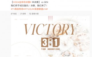 T1 3:1 战胜 GEN 晋级英雄联盟 S14 总决赛，将与“全华班” BLG 共同争夺冠军