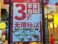 在北京 三元早餐管饱：“穷鬼”套餐杀疯了