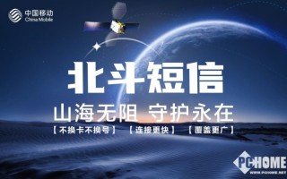 北京移动北斗短信让用户永不断联