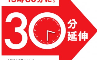 时隔70年！日本东京证券交易所宣布：把股票交易时间延长至5.5小时