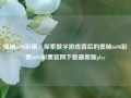 揭秘6698彩票，探索数字游戏背后的奥秘6698彩票6698彩票官网下载最新版play