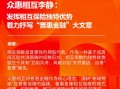 众惠相互李静：发挥相互保险独特优势 着力抒写“普惠金融”大文章