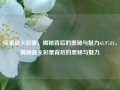 探索最火彩票，揭秘背后的奥秘与魅力65.97.81，揭秘最火彩票背后的奥秘与魅力，揭秘最火彩票的奥秘与魅力，65.97.81的背后故事