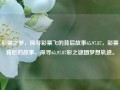 彩票之梦，探寻彩票飞的背后故事65.97.87，彩票背后的故事，探寻65.97.87彩之谜团梦想轨迹。，彩票之梦，探寻65.97.87背后的彩之谜团与梦想轨迹