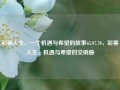 彩票人生，一个机遇与希望的故事65.97.70，彩票人生，机遇与希望的交响曲，彩票人生，机遇与希望的交响曲