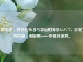 啦彩票，彩民的乐园与幸运的源泉65.97.77，彩民的乐园，啦彩票——幸福的源泉。，啦彩票，彩民的幸福乐园与幸运的源泉