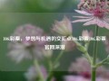 106.彩票，梦想与机遇的交汇点106.彩票106.彩票官网深潜