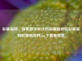 彩票易网，探索数字时代的彩票新体验彩票易网彩票易购网app下载爱奇艺