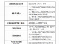 人保财险百色市分公司被罚4万元：因虚假理赔、内控管理不合规 相关员工遭禁业5年