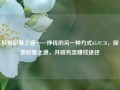 探索彩票之道——挣钱的另一种方式65.97.78，探索彩票之道，开辟另类赚钱途径，彩票探索之路，发掘另一种财富方式65.97.78