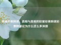 揭秘彩票阴谋，真相与真相的较量彩票阴谋彩票阴谋论为什么这么多深潜