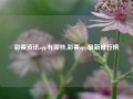 彩票资讯app有哪些,彩票app最新排行榜