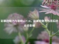 彩票的魅力与影响65.97.88，彩票的魅力与背后的社会影响，彩票的魅力与背后的社会影响力