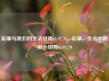 彩票与我们的生活纽带65.97.79，彩票，生活中的微小纽带65.97.79，彩票，生活中的微小纽带与我们的日常65.97.79