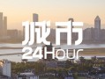 被低估的“小透明”省会，又放了个大招