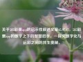 关于585彩票app的启示性叙述文章65.97.67，585彩票app的数字之下的智慧启示，一探究数字化与运彩之间的共生奥秘。，585彩票app，数字背后的智慧与共生奥秘