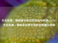 天吉彩票，揭秘数字背后的幸运与机遇65.97.85，天吉彩票，揭秘幸运数字背后的机遇与策略，揭秘天吉彩票的幸运与策略，数字背后的机遇与风险。，既包含了您提供的内容要点，又强调了彩票的机遇与风险，希望符合您的要求。