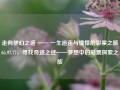 走向梦幻之道 —— 一生追逐与憧憬的彩票之旅65.97.77，寻找奇迹之径——梦想中的彩票探索之旅，梦探大奖奇迹路，途际冲天下珍的机会参换不可� mega的彩票寻梦之旅