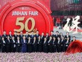 持续25载！保利发展助推中国企业高质量出海，第50届JINHAN FAIR圆满闭幕