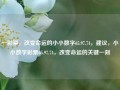 一彩票，改变命运的小小数字65.97.74，建议，小小数字彩票65.97.74，改变命运的关键一刻，建议，小小数字65.97.74，决定命运的关键一刻——彩票的奇迹