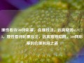 理性看待500网彩票，合理投注，远离赌博65.97.73，理性看待彩票投注，远离赌博陷阱，500网彩票的合理利用之道，理性对待500网彩票，合理投注，远离赌博陷阱，掌握彩票的合理利用之道