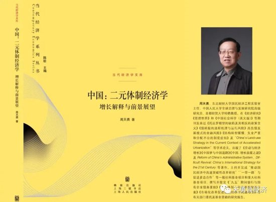 周天勇：改革同时发力为主 政策刺激为辅 避免经济升温昙花一现-第2张图片-彩票资讯