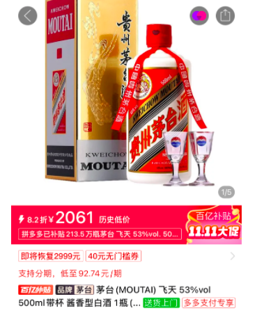 飞天茅台又跌了，“双11”大促价已逼近2000元，“散飞”最新报价2200元-第2张图片-彩票资讯