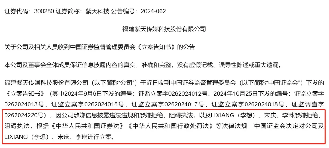 立案！涉嫌拒绝、阻碍执法！上市公司股价大跌超13%！去年巨亏12亿元，深交所多次问询-第2张图片-彩票资讯