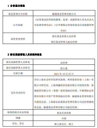 融通基金副总经理商小虎升任总经理-第2张图片-彩票资讯