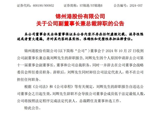 A股突发！总裁、财务总监、原董事长，都被采取刑事强制措施！公司半年报仍未披露！-第2张图片-彩票资讯