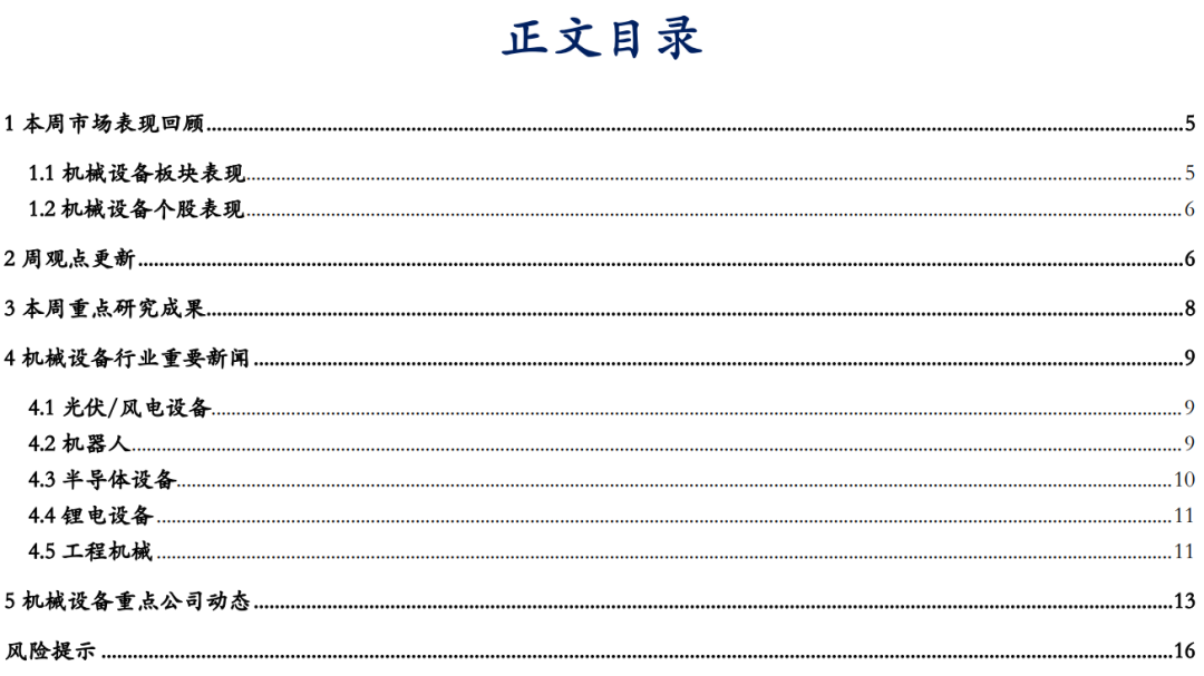 【华安机械】周观点|政策端发力内需改善，泛科技链持续利好-第1张图片-彩票资讯