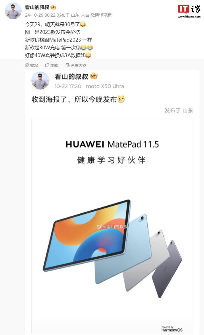 消息称华为 MatePad 11.5 英寸 2024 款平板与前代产品售价一致，支持 30W 充电-第1张图片-彩票资讯