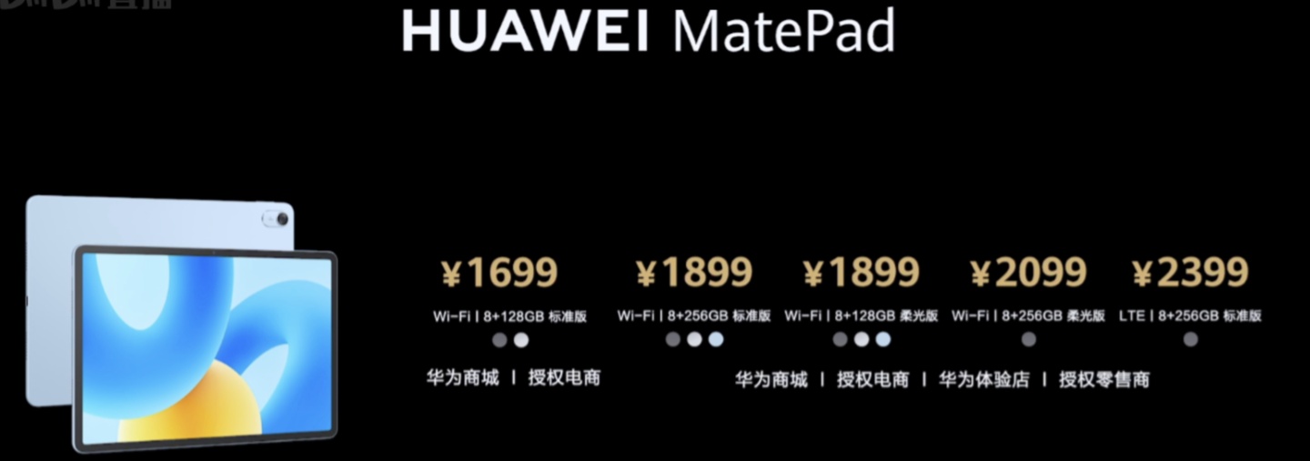 消息称华为 MatePad 11.5 英寸 2024 款平板与前代产品售价一致，支持 30W 充电-第2张图片-彩票资讯