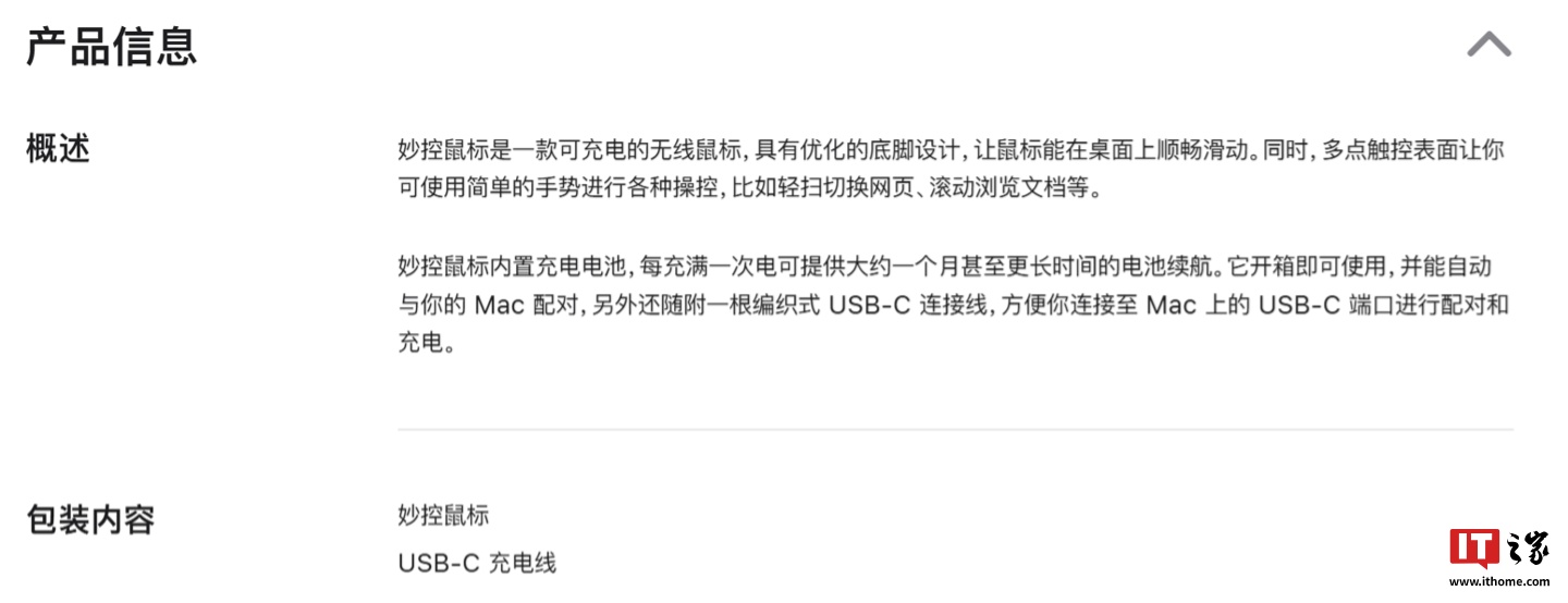2024 款苹果妙控板、鼠标、键盘上架，接口更改为 USB-C-第2张图片-彩票资讯