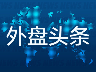 外盘头条：谷歌Q3营收利润均超预期 马斯克旗下xAI拟按400亿美元估值进行新一轮融资 Vis计划裁员1400人-第1张图片-彩票资讯