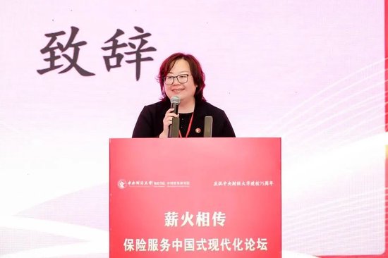 “薪火相传，保险服务中国式现代化——庆祝中央财经大学建校75周年”论坛成功举办-第2张图片-彩票资讯