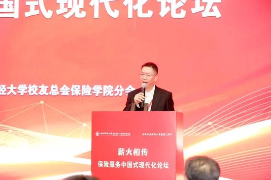 “薪火相传，保险服务中国式现代化——庆祝中央财经大学建校75周年”论坛成功举办-第3张图片-彩票资讯