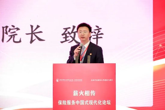 “薪火相传，保险服务中国式现代化——庆祝中央财经大学建校75周年”论坛成功举办-第4张图片-彩票资讯