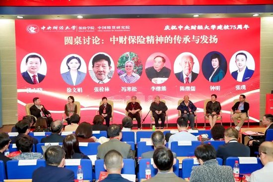 “薪火相传，保险服务中国式现代化——庆祝中央财经大学建校75周年”论坛成功举办-第11张图片-彩票资讯