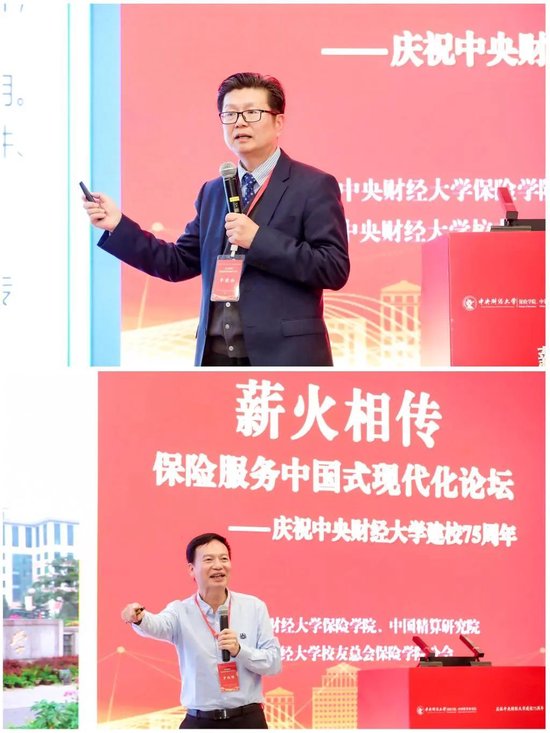 “薪火相传，保险服务中国式现代化——庆祝中央财经大学建校75周年”论坛成功举办-第13张图片-彩票资讯