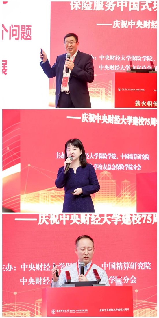 “薪火相传，保险服务中国式现代化——庆祝中央财经大学建校75周年”论坛成功举办-第15张图片-彩票资讯