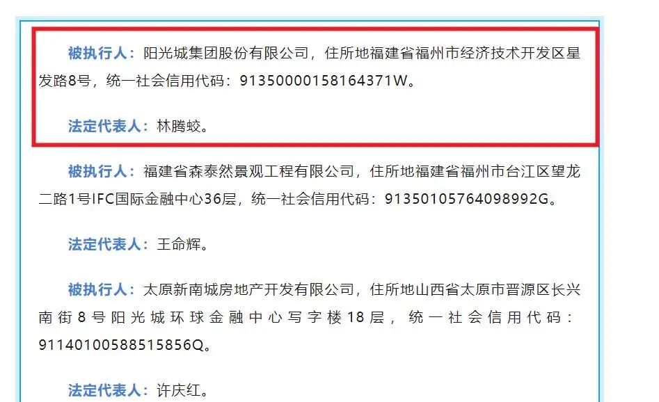 【房企】三年半亏损超300亿！知名闽系房企685亿债务逾期-第2张图片-彩票资讯