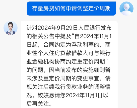 关于协商调整房贷利率重定价周期 多家银行回应！-第1张图片-彩票资讯