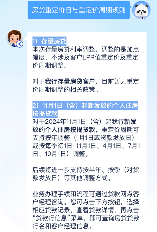 关于协商调整房贷利率重定价周期 多家银行回应！-第3张图片-彩票资讯