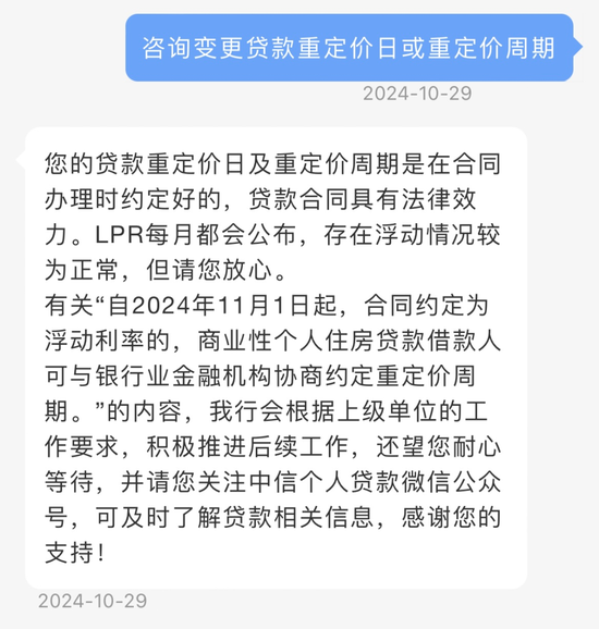 关于协商调整房贷利率重定价周期 多家银行回应！-第4张图片-彩票资讯