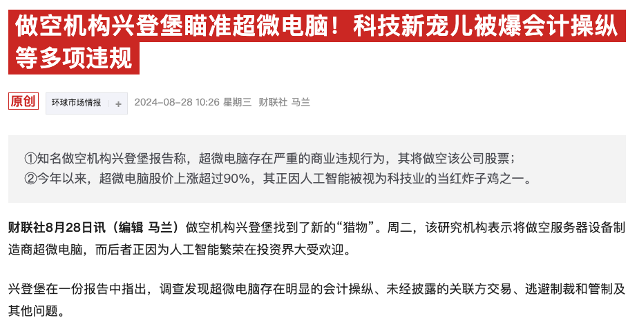 英伟达“好哥们”超威电脑崩跌近30%：安永提出重大担忧并辞职-第3张图片-彩票资讯