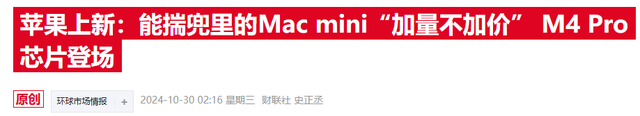 苹果发布新款MacBook Pro，M4 Max芯片重磅登场-第4张图片-彩票资讯