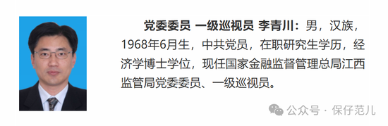 金融监管总局公司治理司副司长张显球调任政策研究司-第1张图片-彩票资讯