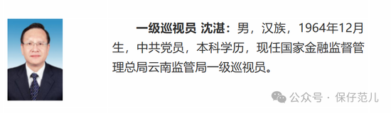 金融监管总局公司治理司副司长张显球调任政策研究司-第3张图片-彩票资讯